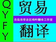 德州商务贸易翻译服务 专业沟通，助力全球商业合作
